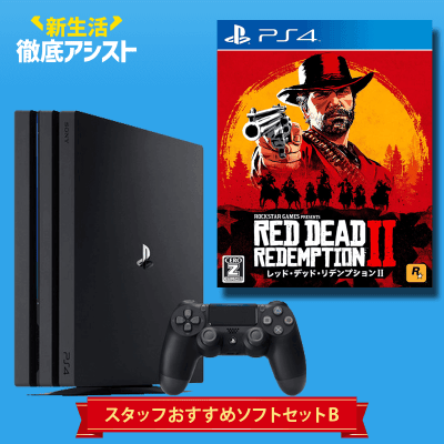 【数量限定】PS4 Pro スタッフおすすめソフトセット B 「レッド・デッド・リデンプション2」