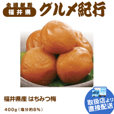 【直送景品】はちみつ梅 47B-209