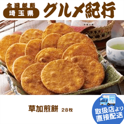 【直送景品】草加煎餅 47B-217