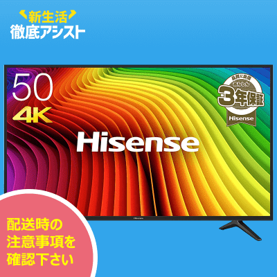 数量限定】Hisense 50V型 4K対応液晶テレビ -外付けHDD録画対応(裏番組