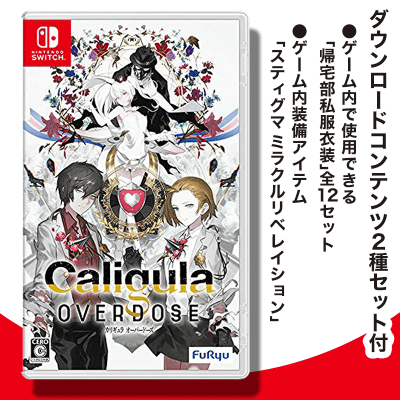 【数量限定】Switch Caligula Overdose/カリギュラ オーバードーズ