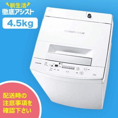 【数量限定】TOSHIBA 全自動洗濯機 ピュアホワイト