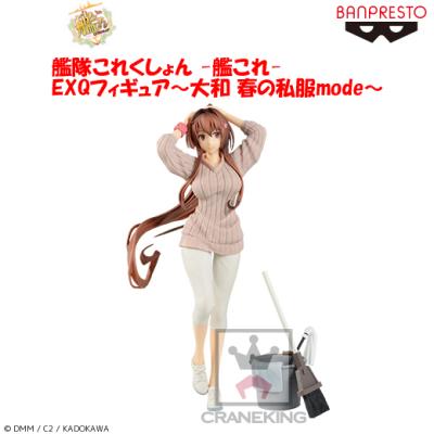 艦隊これくしょん -艦これ- EXQフィギュア～大和 春の私服mode