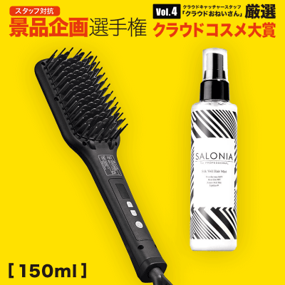 【数量限定】SALONIA サロニア ツヤキープセット