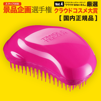 【数量限定】TANGLE TEEZER オリジナル ピンクフィズ