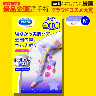 【数量限定】寝ながらメディキュット ロング(M)