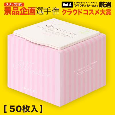 【数量限定】オールインワンマスク モイストEX