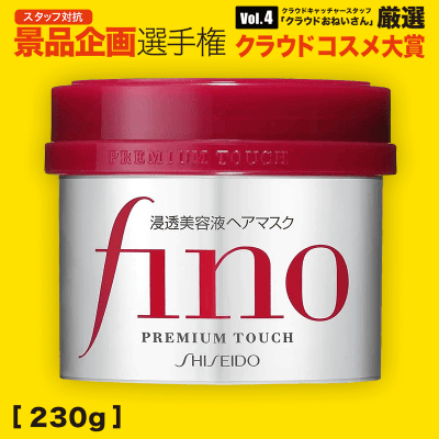 【数量限定】フィーノプレミアムタッチ浸透美容液ヘアマスク