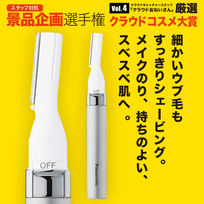 【数量限定】Panasonic フェイスシェーバー フェリエ