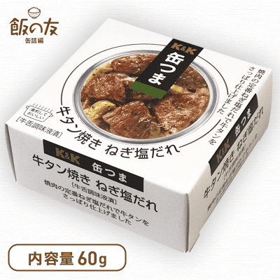 缶つま 牛タン焼きねぎ塩だれ