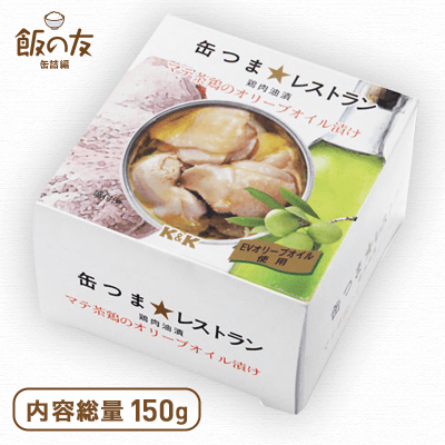 缶つま★レストラン マテ茶鶏のオリーブオイル漬け