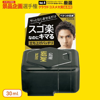 【数量限定】GATSBY ヘアジャム エッジィニュアンス