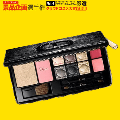 数量限定】Dior クチュール ランウェイ パレット | オンラインクレーン