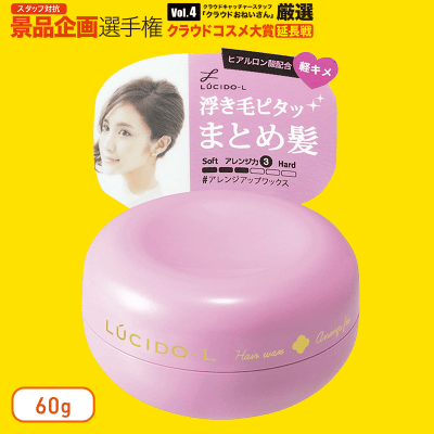 【数量限定】LUCIDO-L #アレンジアップワックス