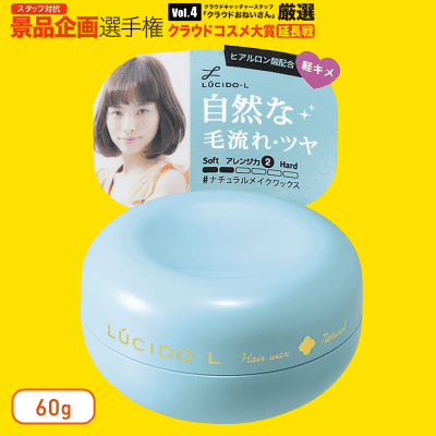 【数量限定】LUCIDO-L #ナチュラルメイクワックス