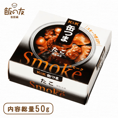 缶つまSmoke たこ