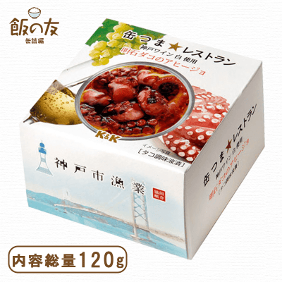 缶つま★レストラン 明石ダコのアヒージョ