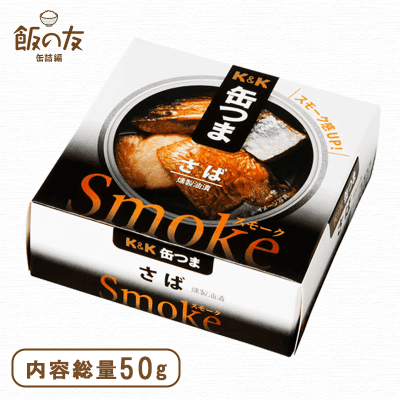 缶つまSmoke さば