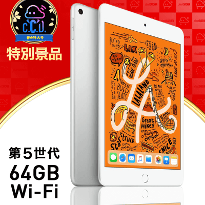 数量限定】iPad mini (第5世代) Wi-Fi 64GB - シルバー | オンライン