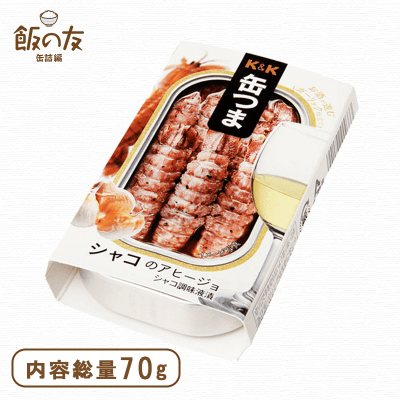 缶つま★レストラン シャコのアヒージョ