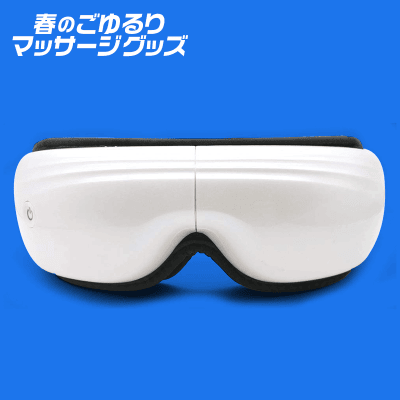 【数量限定】目元マッサージャー Tengfey
