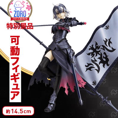 数量限定 Figma Fate Grand Order アヴェンジャー ジャンヌ ダルク オルタ オンラインクレーンゲーム クラウドキャッチャー