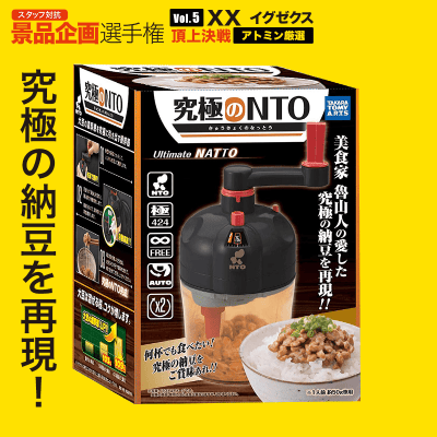 【アトミン選定】TAKARATOMY 究極のNTO (なっとう)