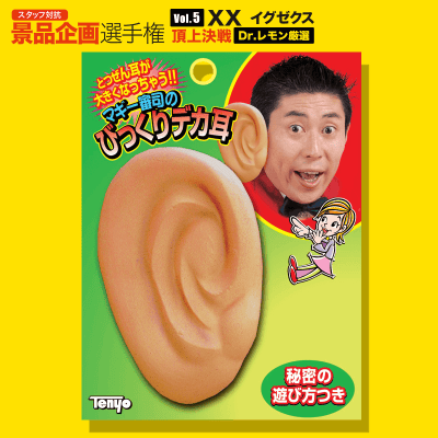 【Dr.レモン選定】Tenyo 新マギー審司のびっくりデカ耳