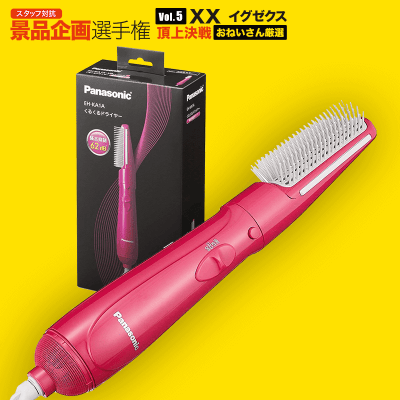 【おねいさん選定】Panasonic くるくるドライヤー