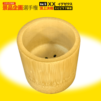 【エピピラフ選定】さぼんさま竹製お供え置き