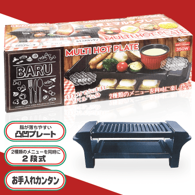 【数量限定】卓上マルチプレート