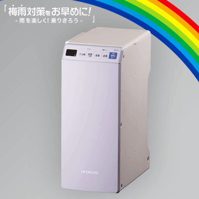 【梅雨対策】HITACHI ふとん乾燥機 コンパクト&軽量モデル