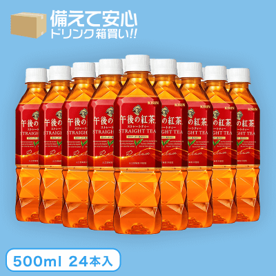 【箱買い飲料】午後の紅茶 ストレートティー (500ml×24本入)