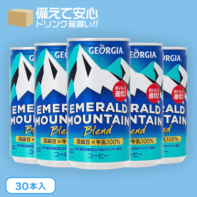 【箱買い飲料】GEORGIA エメラルドマウンテン ブレンド (185g缶×30本入)