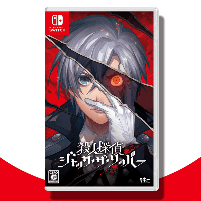 【数量限定】Switch 殺人探偵ジャック・ザ・リッパー