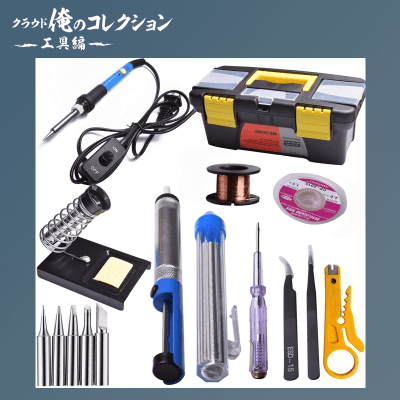 【俺コレ】Beneges はんだごてセット