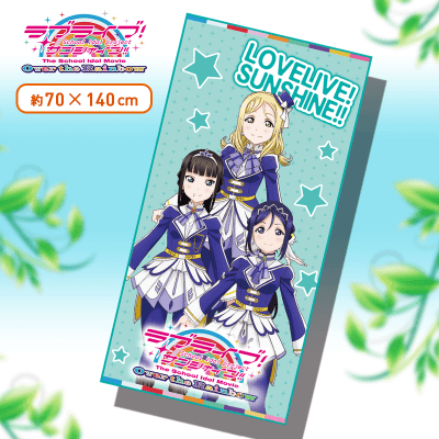 ラブライブ!サンシャイン!!The School Idol Movie Over the Rainbow PMバスタオル3年生