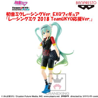 〈アウトレット〉初音ミクレーシングVer. EXQフィギュア「レーシングミク 2018 TeamUKYO応援Ver.」