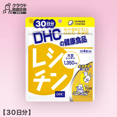 【健康診断】DHC レシチン 30日分