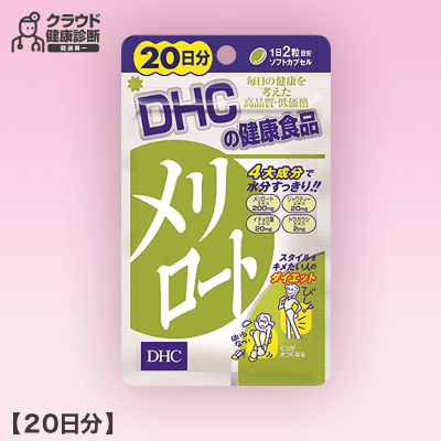 【健康診断】DHC メリロート 20日分 40粒