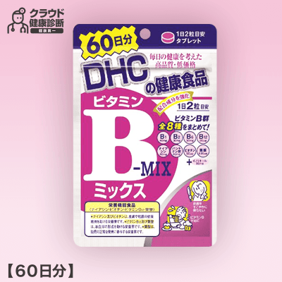 【健康診断】DHC ビタミンBミックス 60日分 120粒