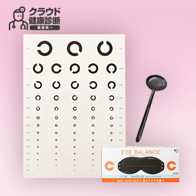 【健康診断】視力測定キット＆アイバランス【小冊子付】ご自宅で視力を測定しながらトレーニング！