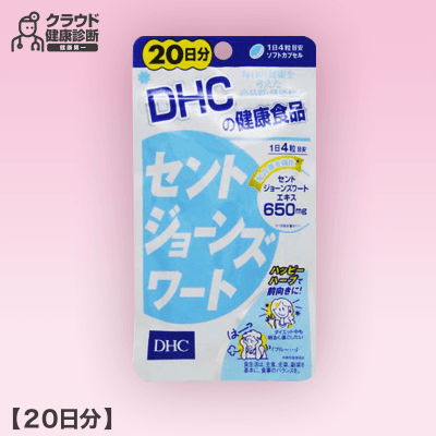 【健康診断】DHC セントジョーンズワート 20日分 80粒