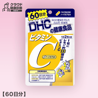 【健康診断】DHC ビタミンC(ハードカプセル) 60日分 120粒