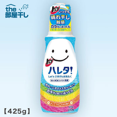 【THE部屋干し】トップ ハレタ 洗濯洗剤