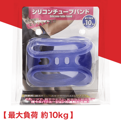 シリコンチューブバンド