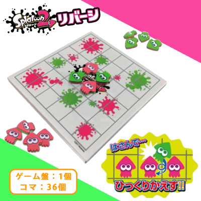 スプラトゥーン リバーシ | オンラインクレーンゲーム「クラウド