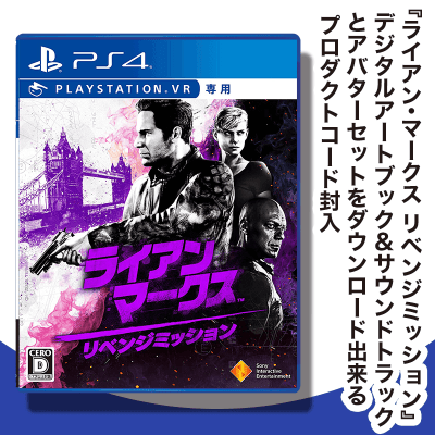 【数量限定】PS4 ライアン・マークス リベンジミッション