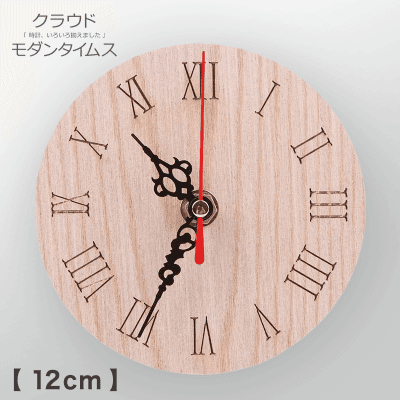 【タイムス】北欧風 木製 クロック(ローマ字)