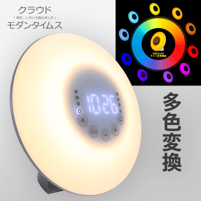 タイムス】ウェイクアップライト 朝日模擬光目覚まし時計